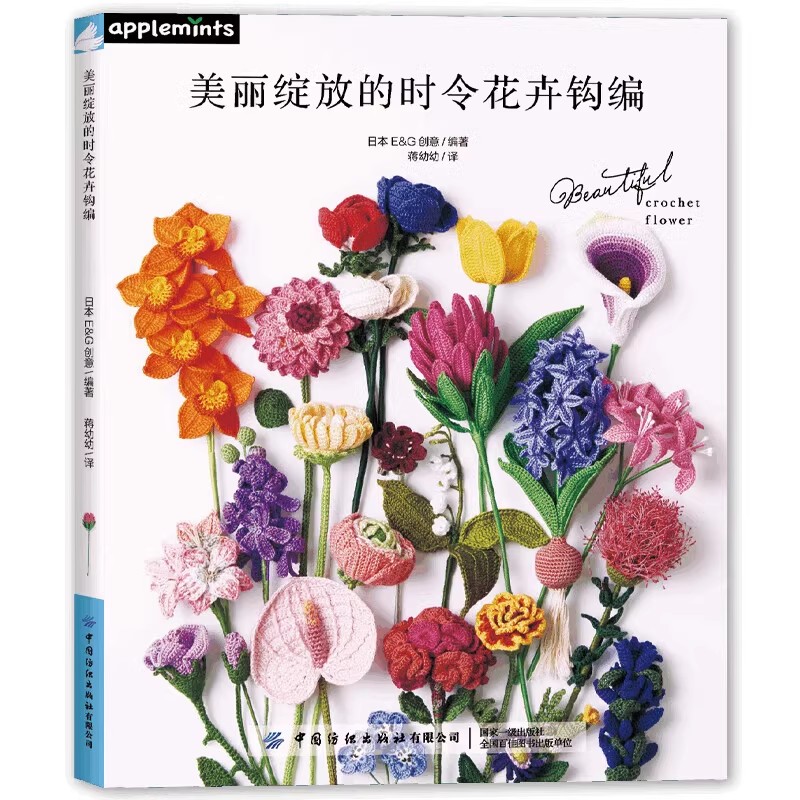 Art Craft Books - 22 fleurs au crochet de taille