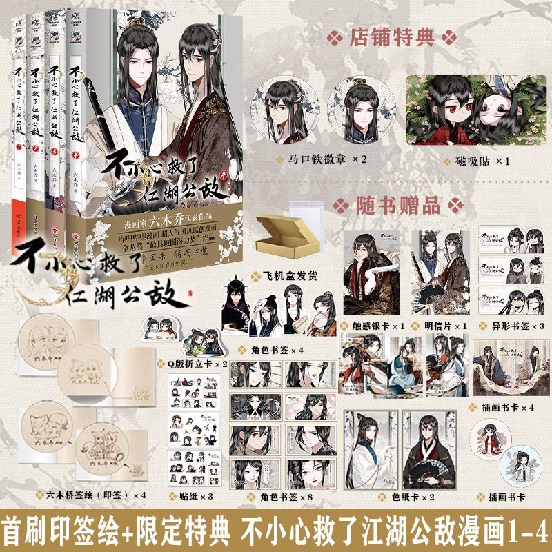 Art Craft Books - Sauvé l'ennemi public par erreur Manga